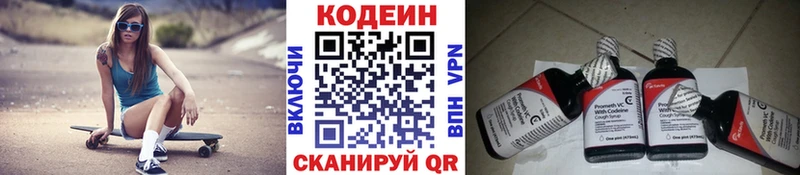 Codein напиток Lean (лин)  Одинцово 